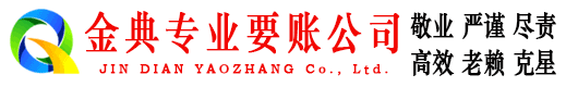 襄垣金典讨债公司